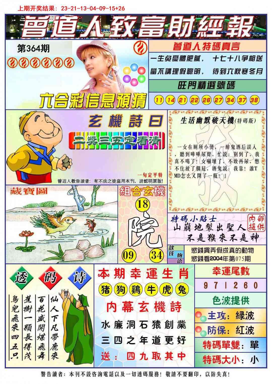 364期曾道人致福财经[图]