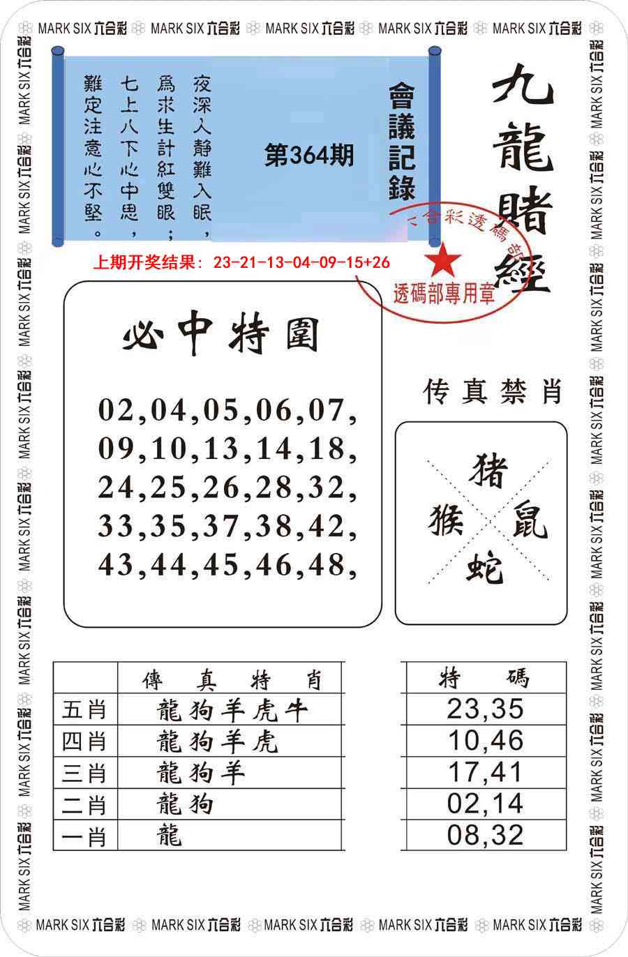 364期九龙赌经[图]