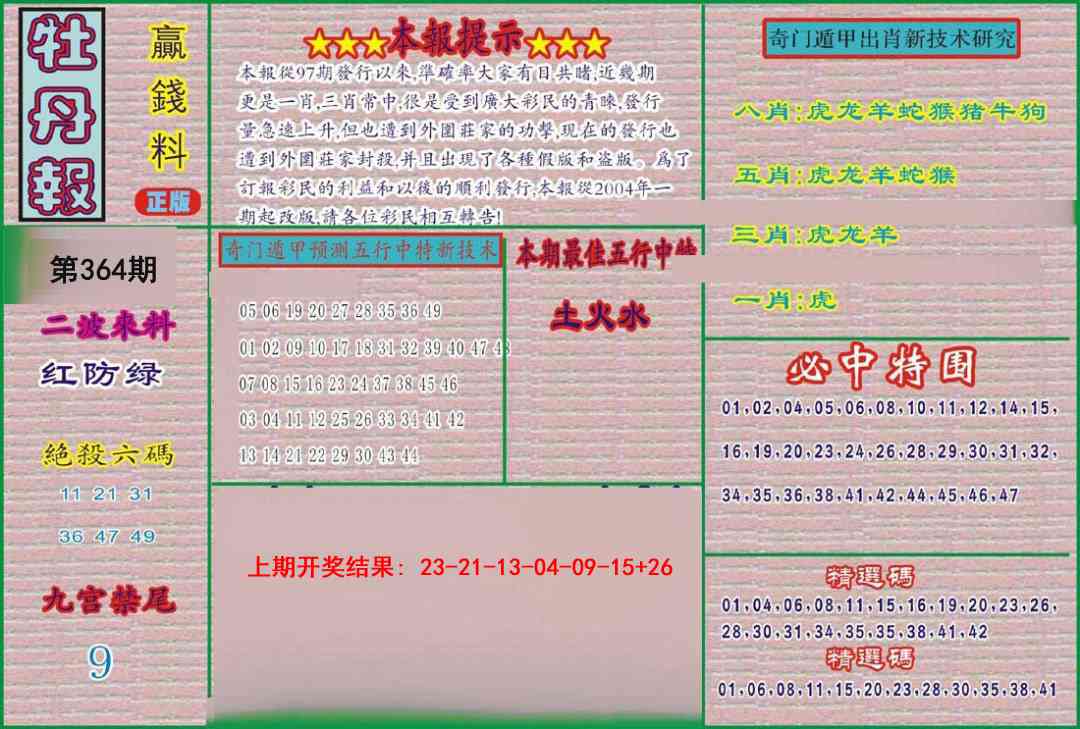 364期牡丹报[图]