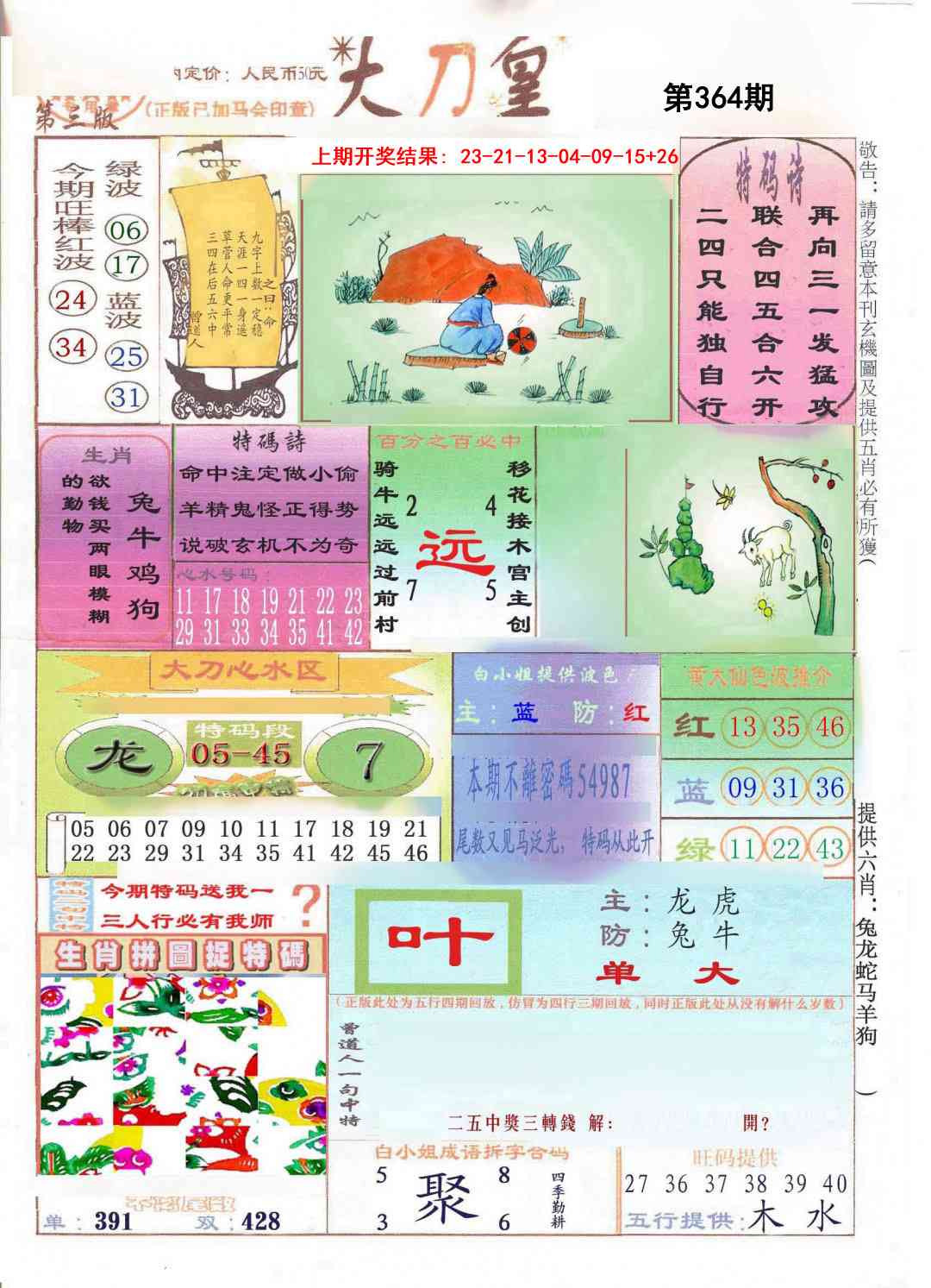 364期大刀皇[图]