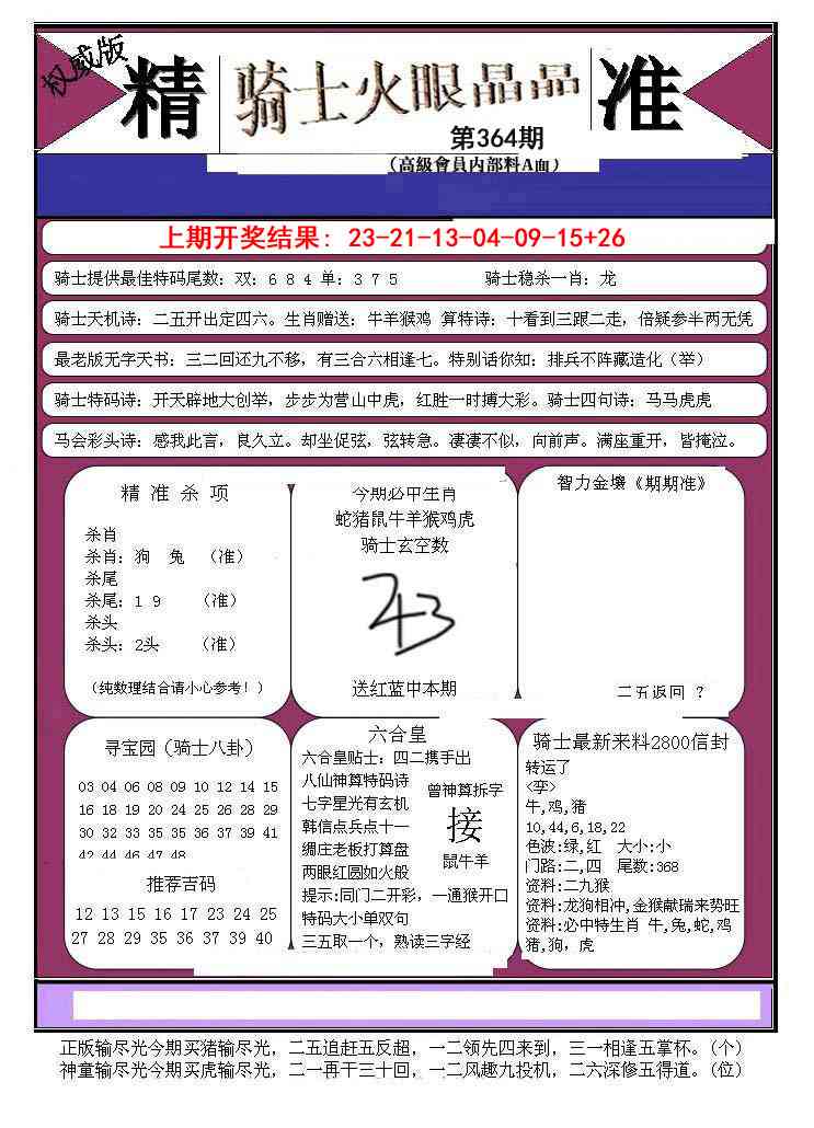 364期骑士火眼晶晶B[图]