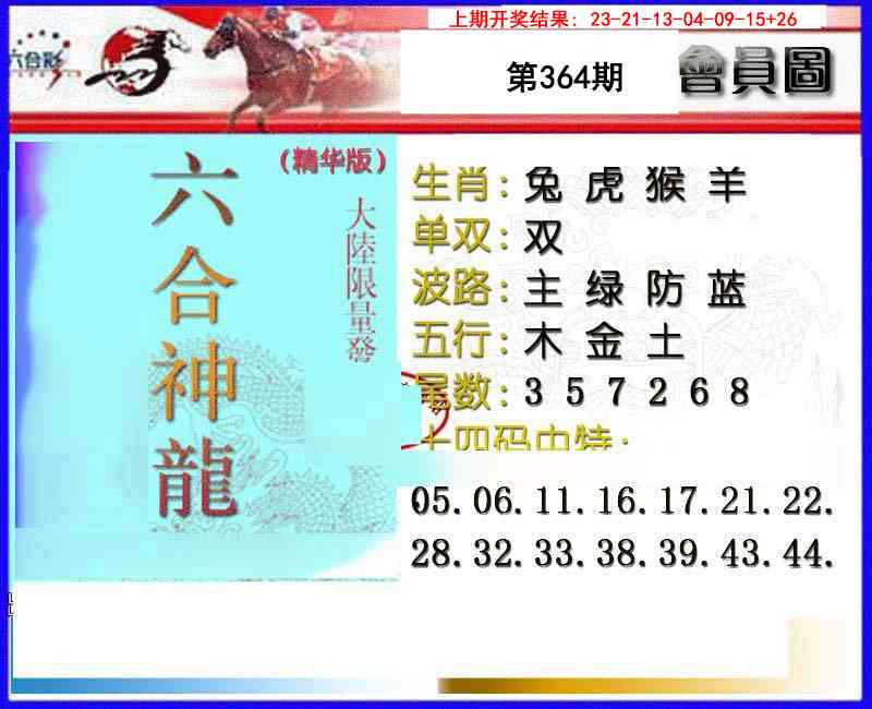 364期六合神龙[图]