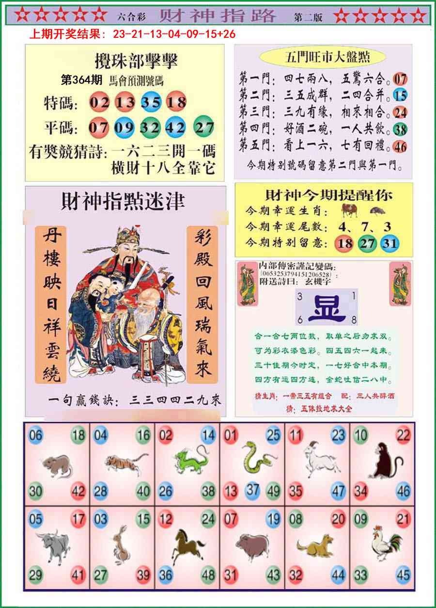 364期财神指路B[图]