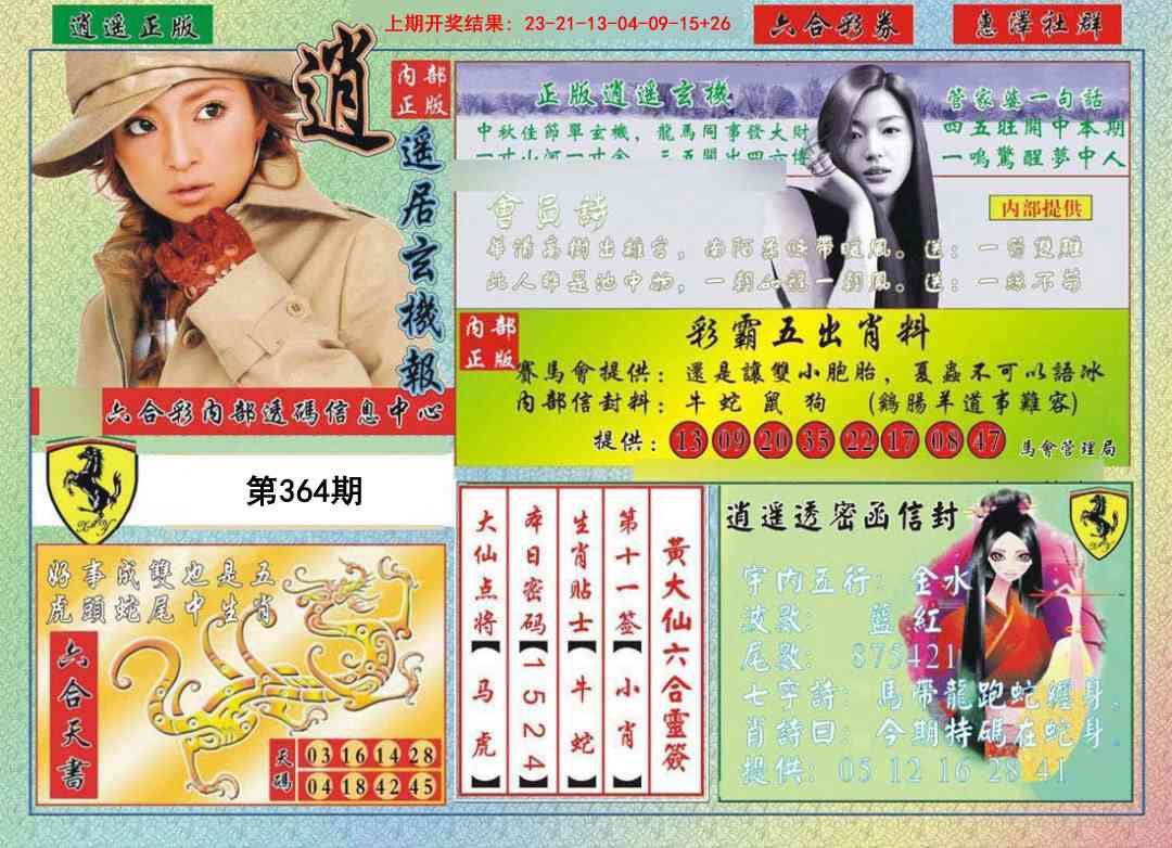 364期逍遥玄机报[图]