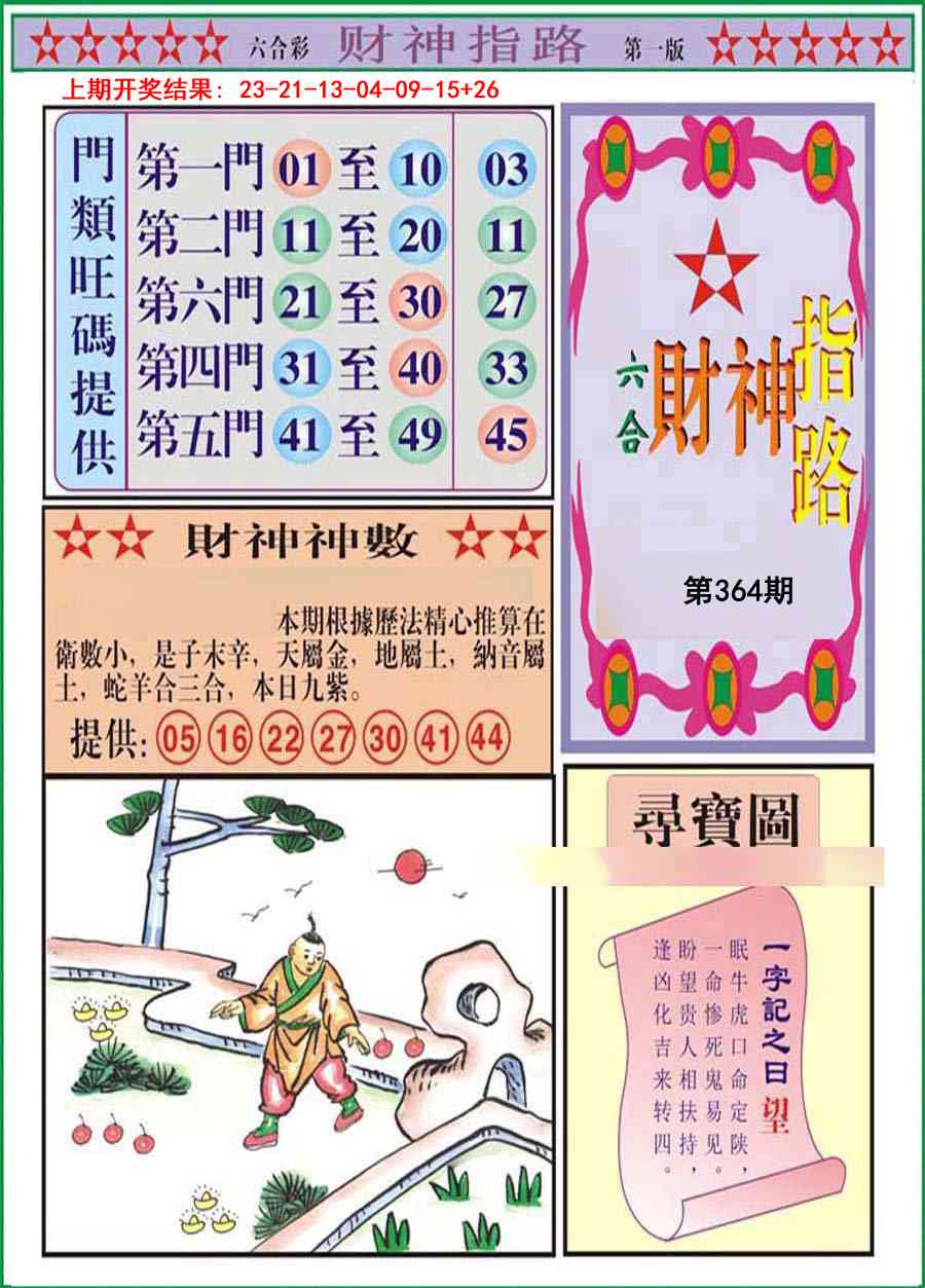 364期财神指路A[图]