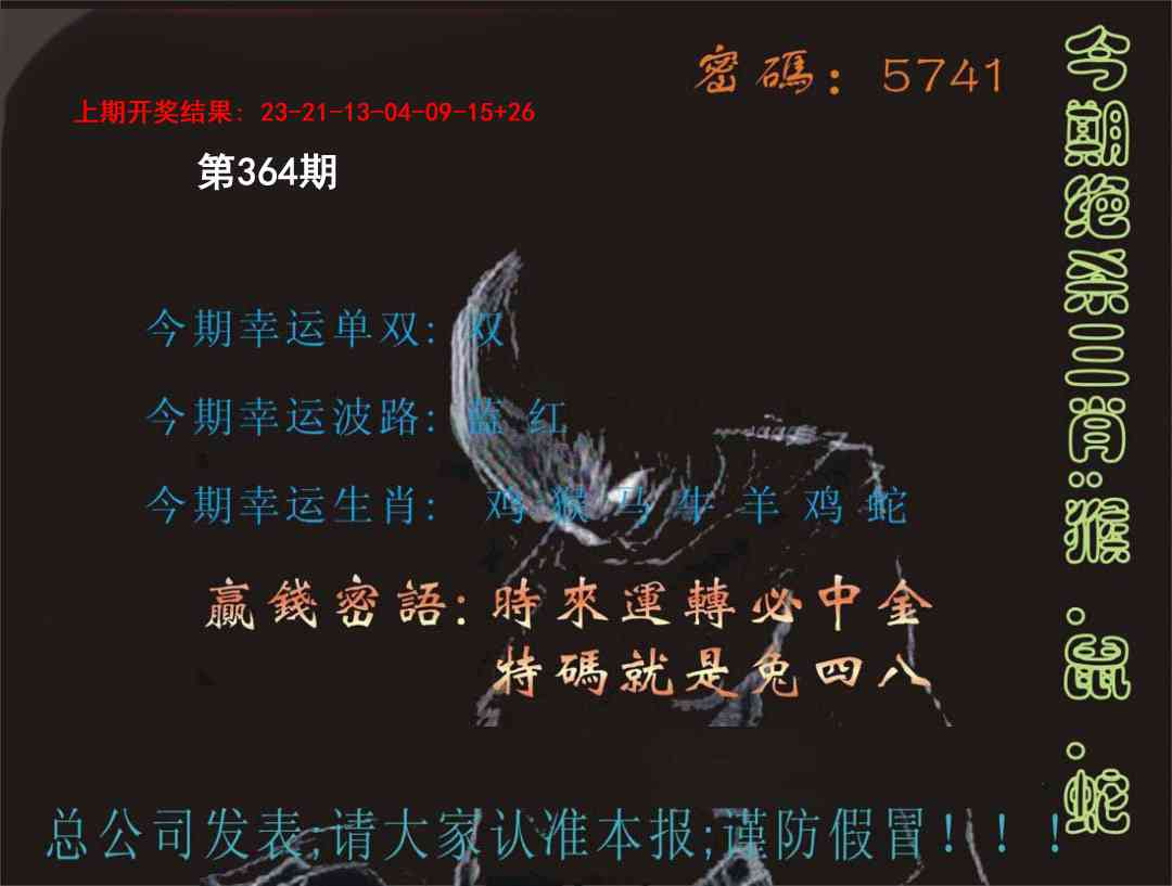 364期特码报[图]