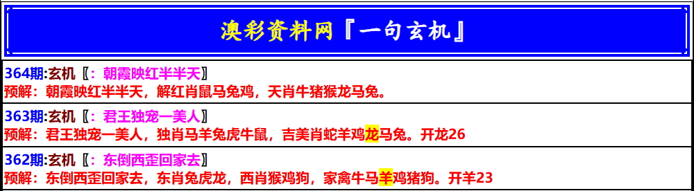 364期澳门一句玄机[图]