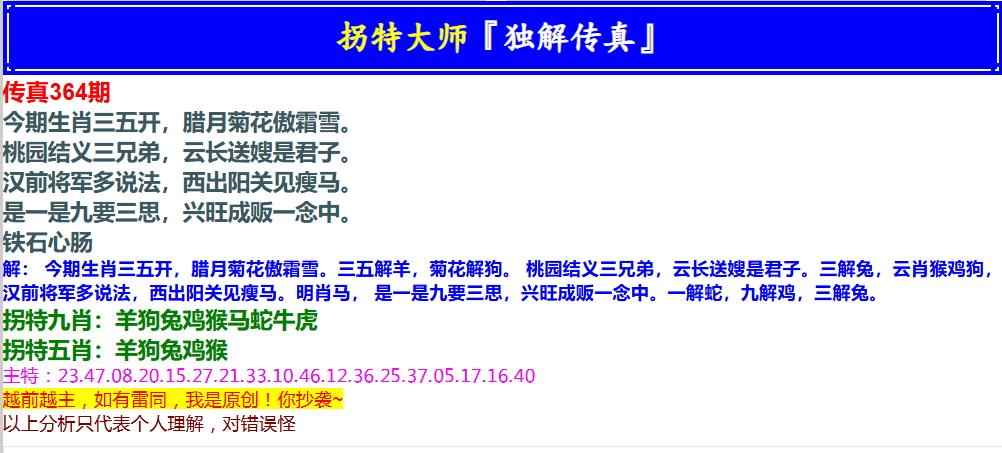 364期拐特大师澳门传真[图]