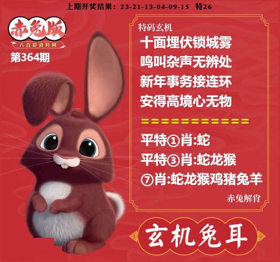364期玄机兔耳[图]