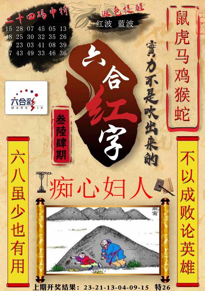 364期六合红字[图]