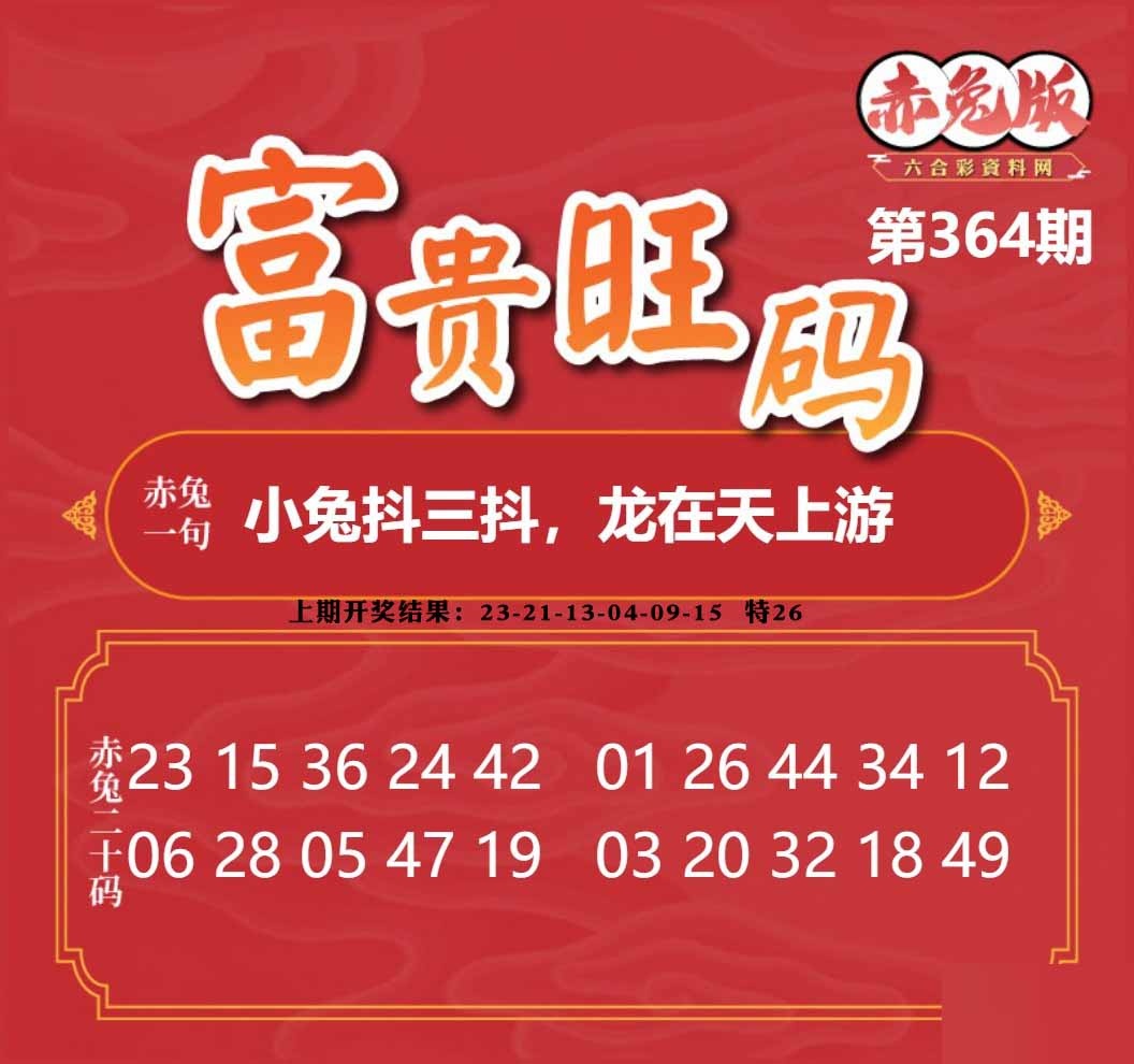 364期富贵旺码[图]
