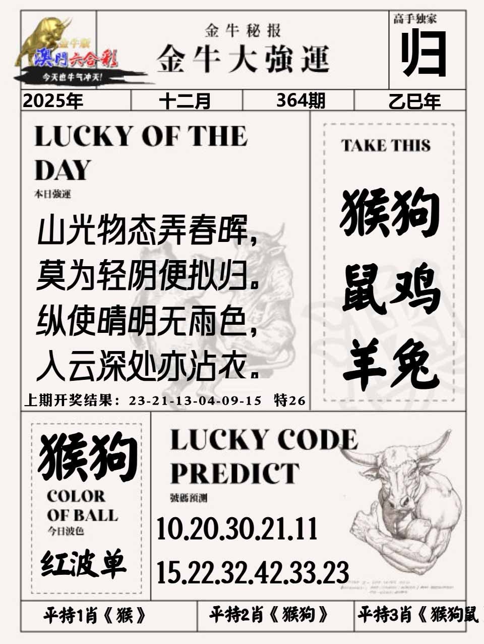 364期金牛大强运[图]