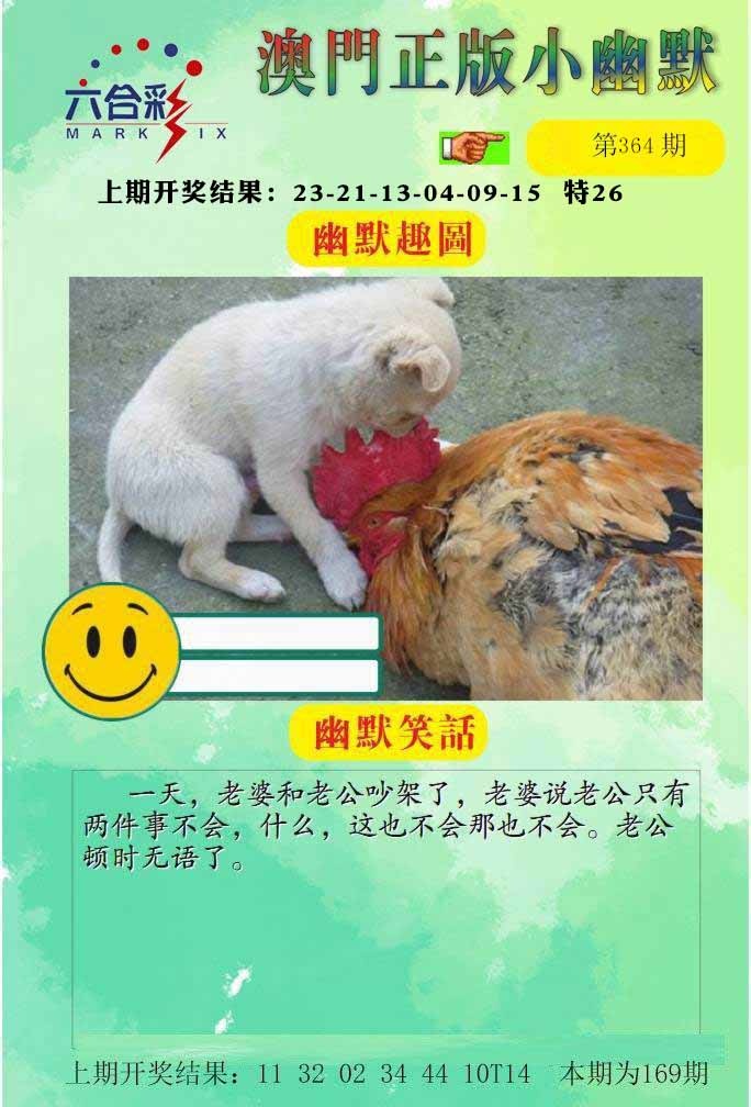 364期正版小幽默[图]