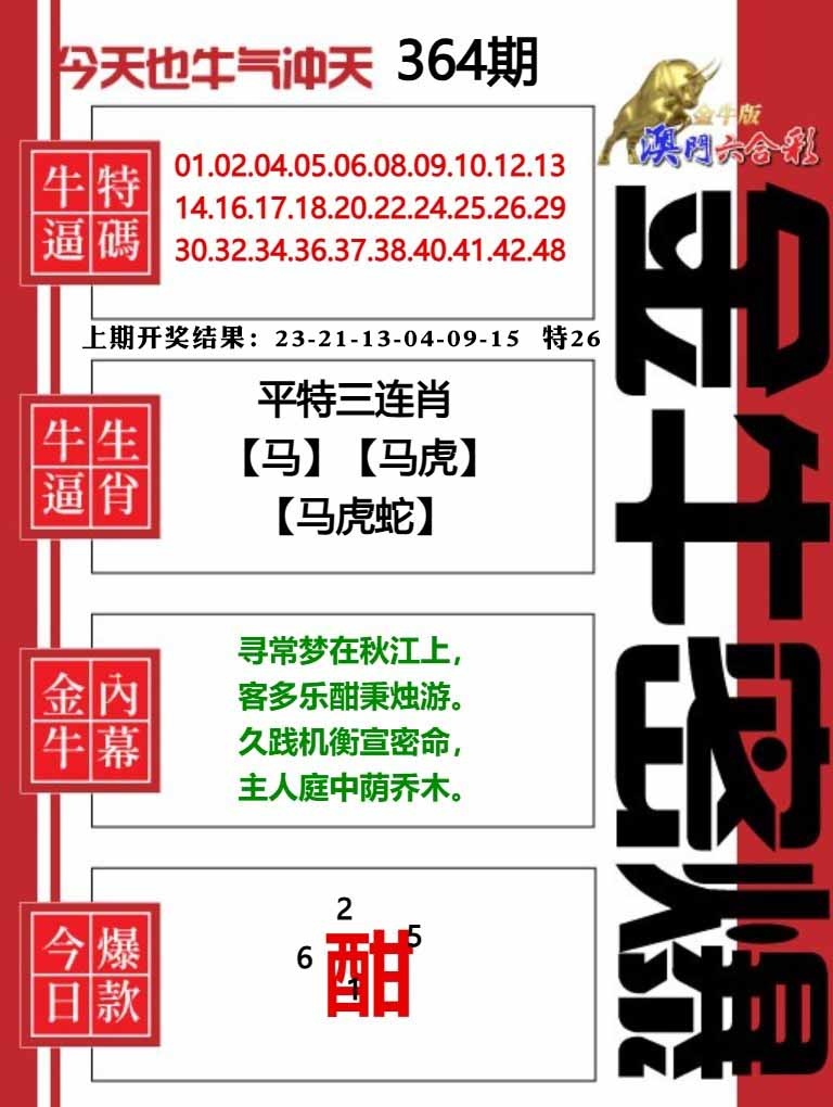 364期金牛密爆[图]