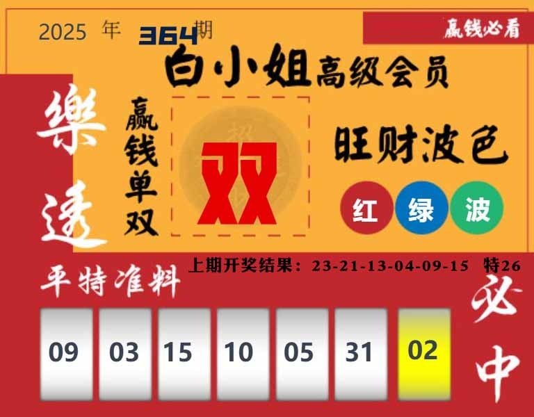 364期白小姐高级会员[图]