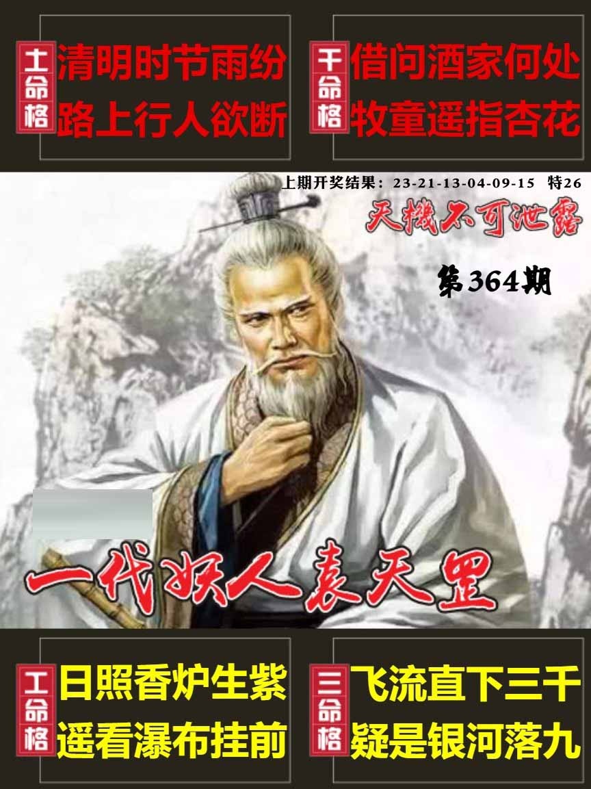 364期天机不可泄露[图]