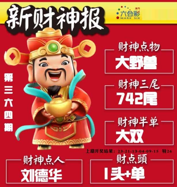 364期新财神报[图]