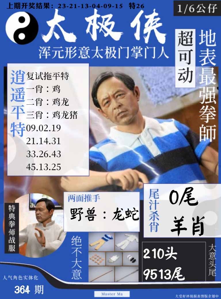 364期太极侠[图]