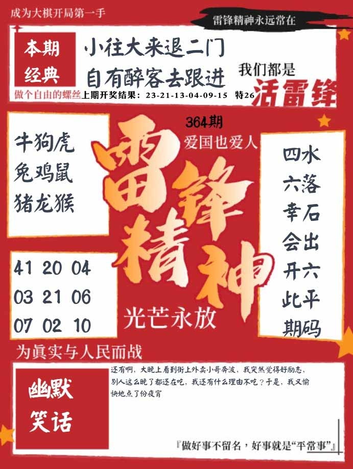 364期雷锋精神[图]