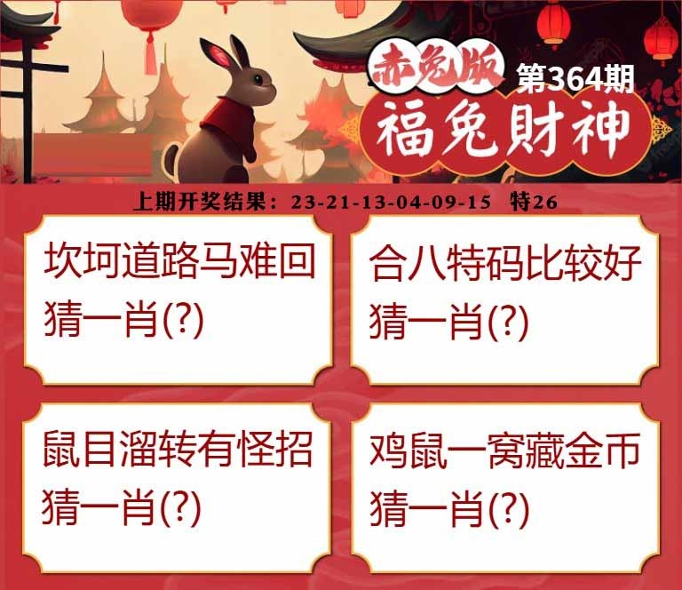 364期福兔财神[图]