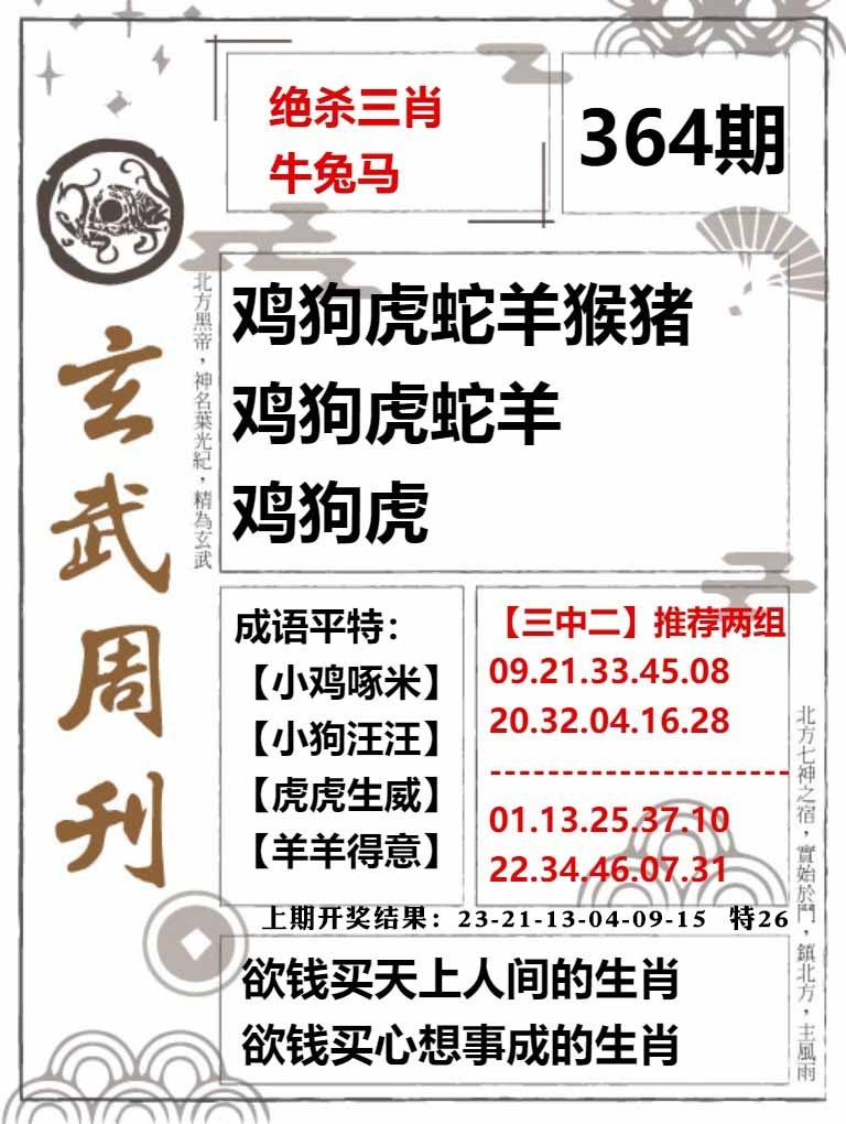 364期玄武周刊[图]