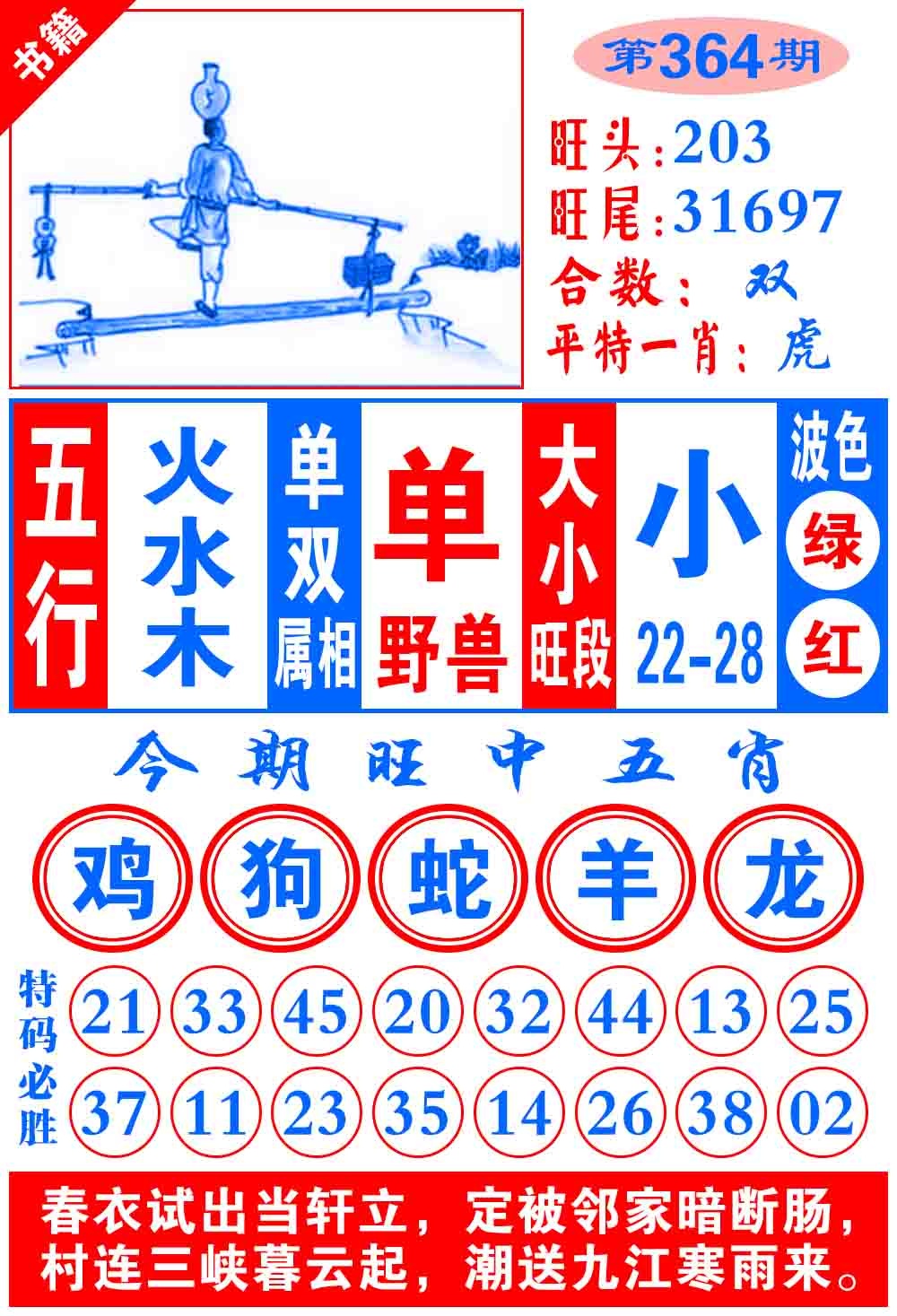 364期澳门全集心水[图]