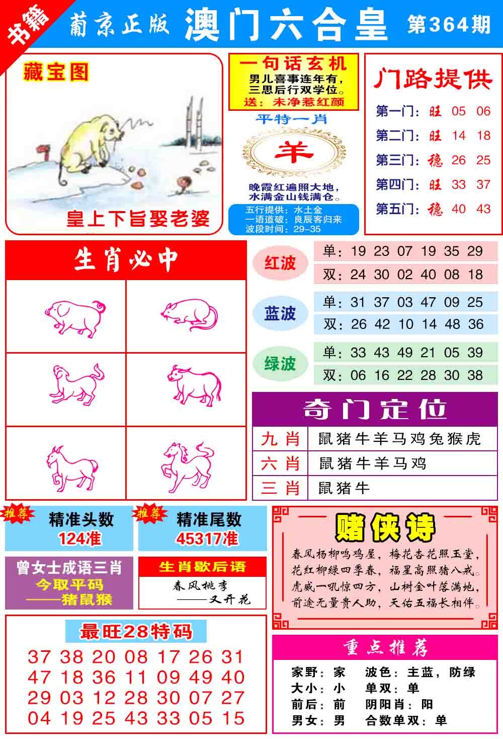 364期澳门六合皇心水[图]