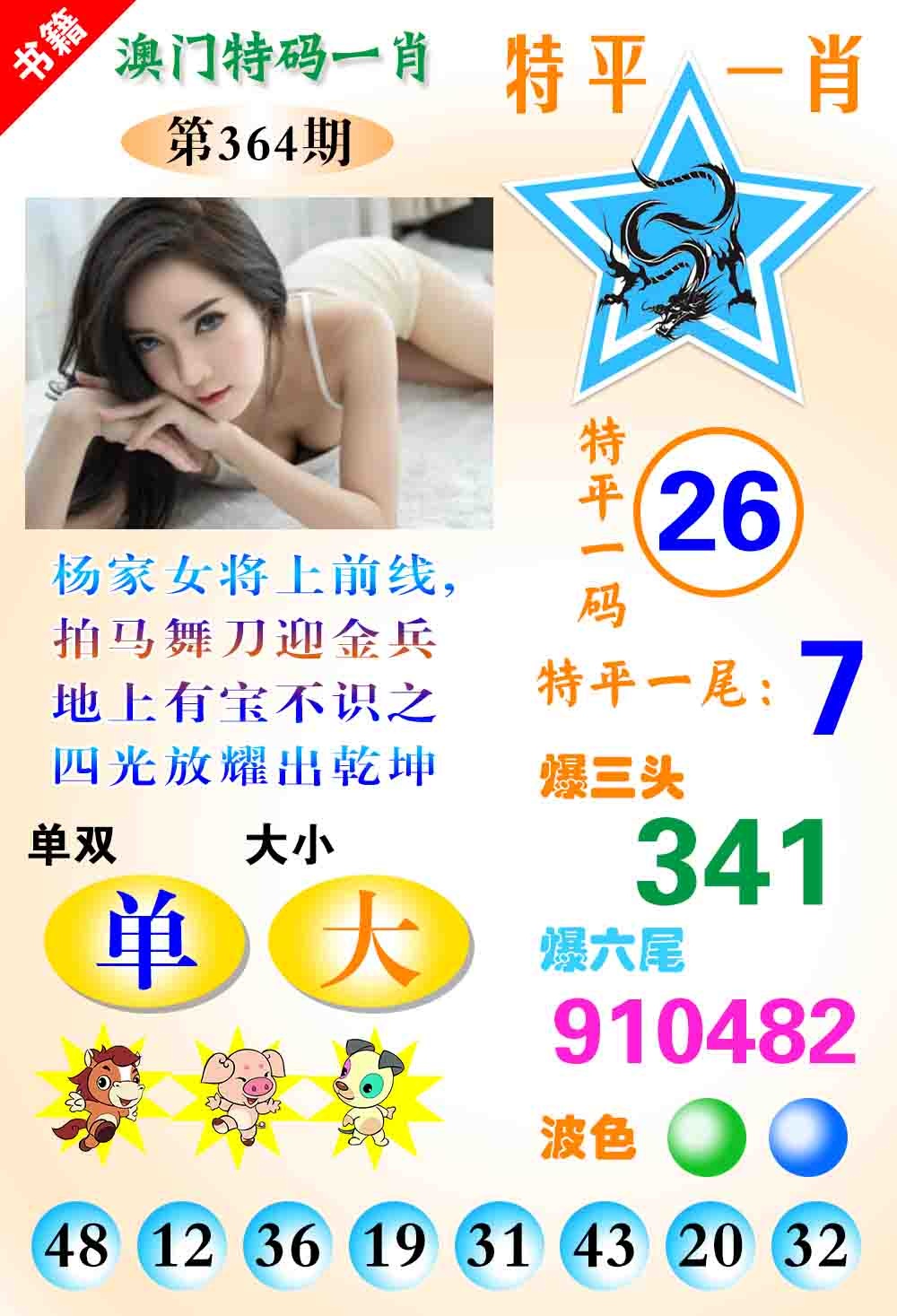 364期澳门特码一肖[图]