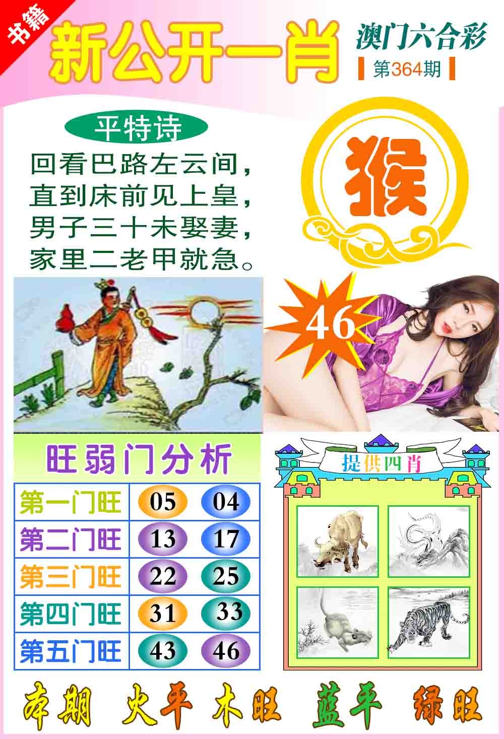 364期新公开一肖[图]