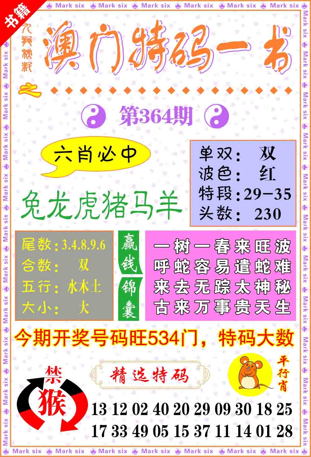 364期澳门特码一书[图]