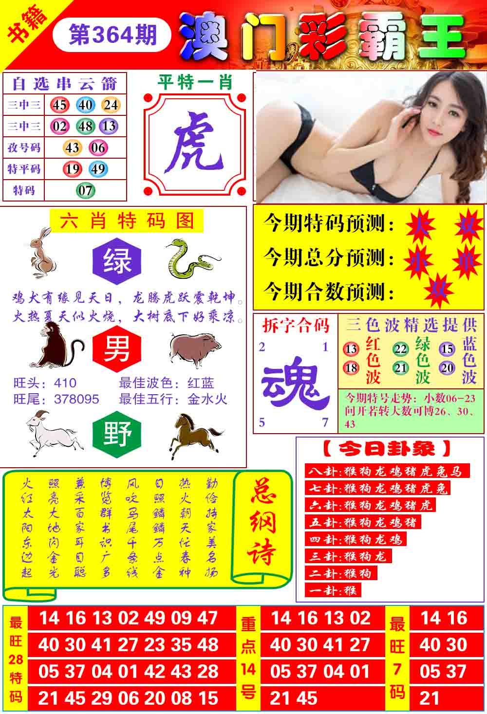364期澳门彩霸王[图]