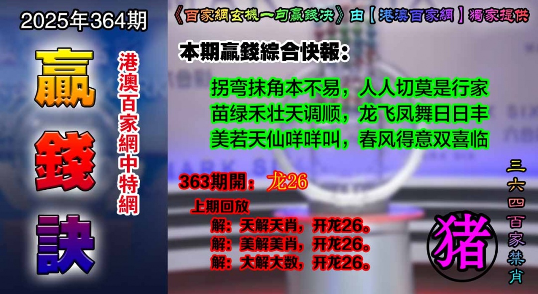 364期百家赢钱决[图]